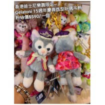 香港迪士尼樂園限定 Gelatoni 15週年慶典造型玩偶吊飾